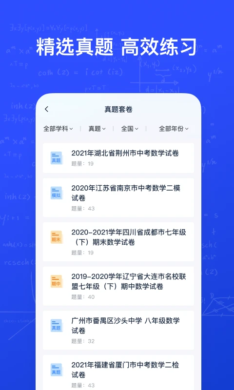 有道慧学安卓版