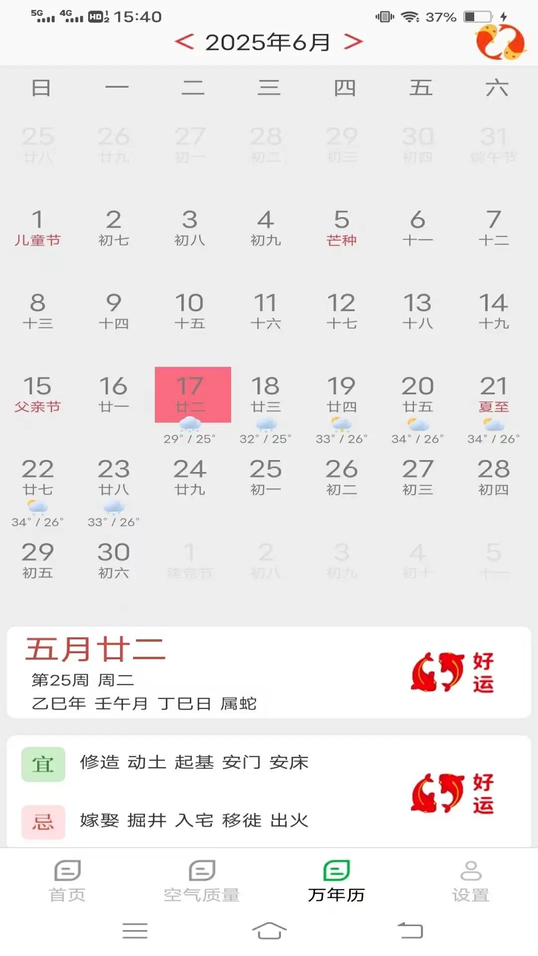 每周天气预报