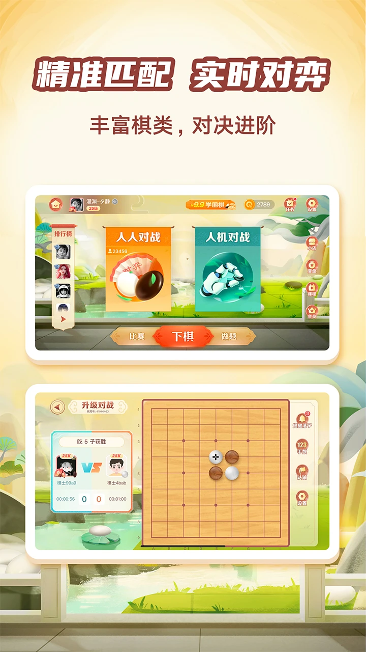 有道纵横棋院2025版