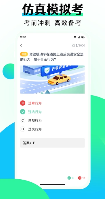 驾考学车点通