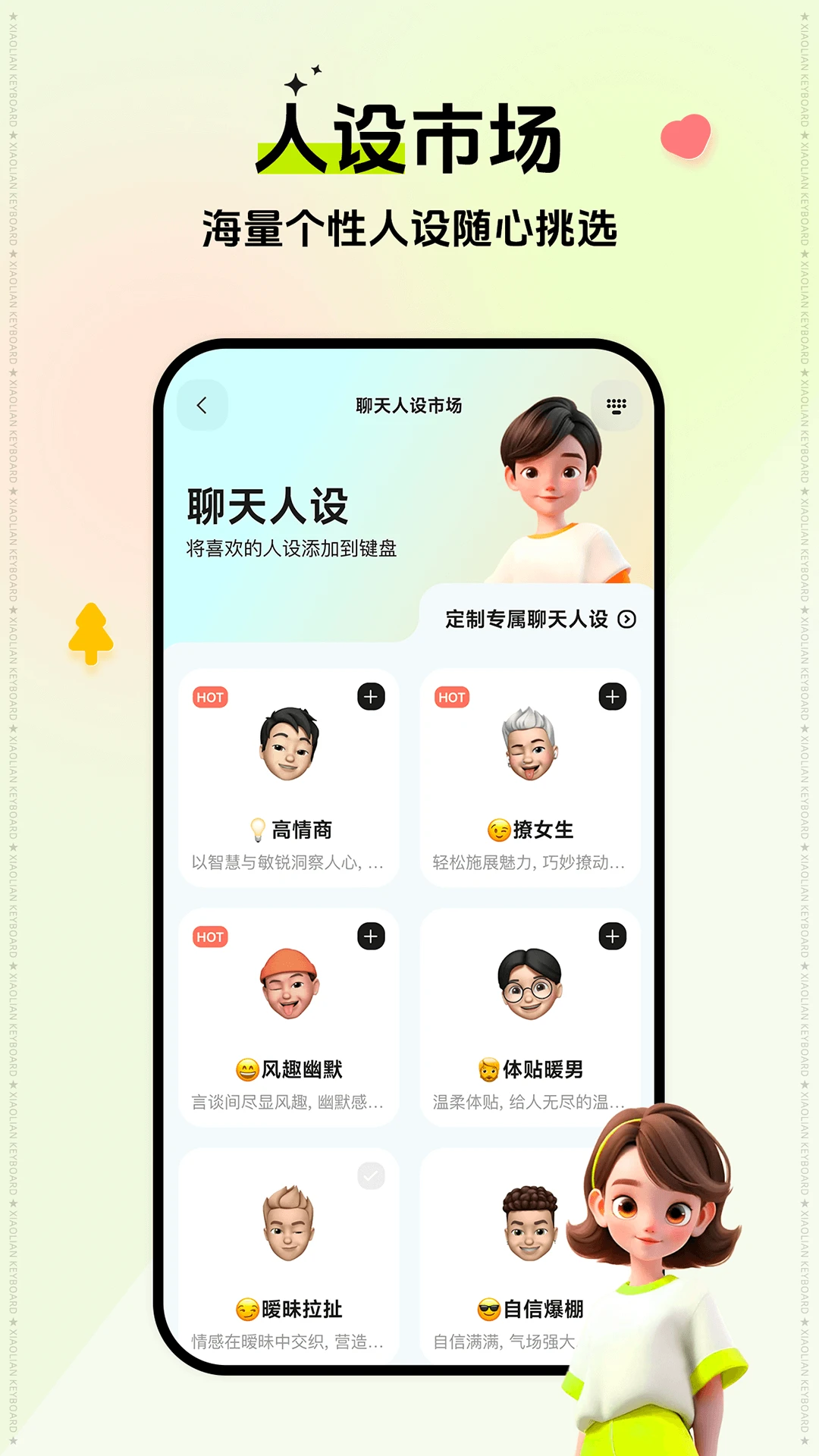 小恋键盘官方版