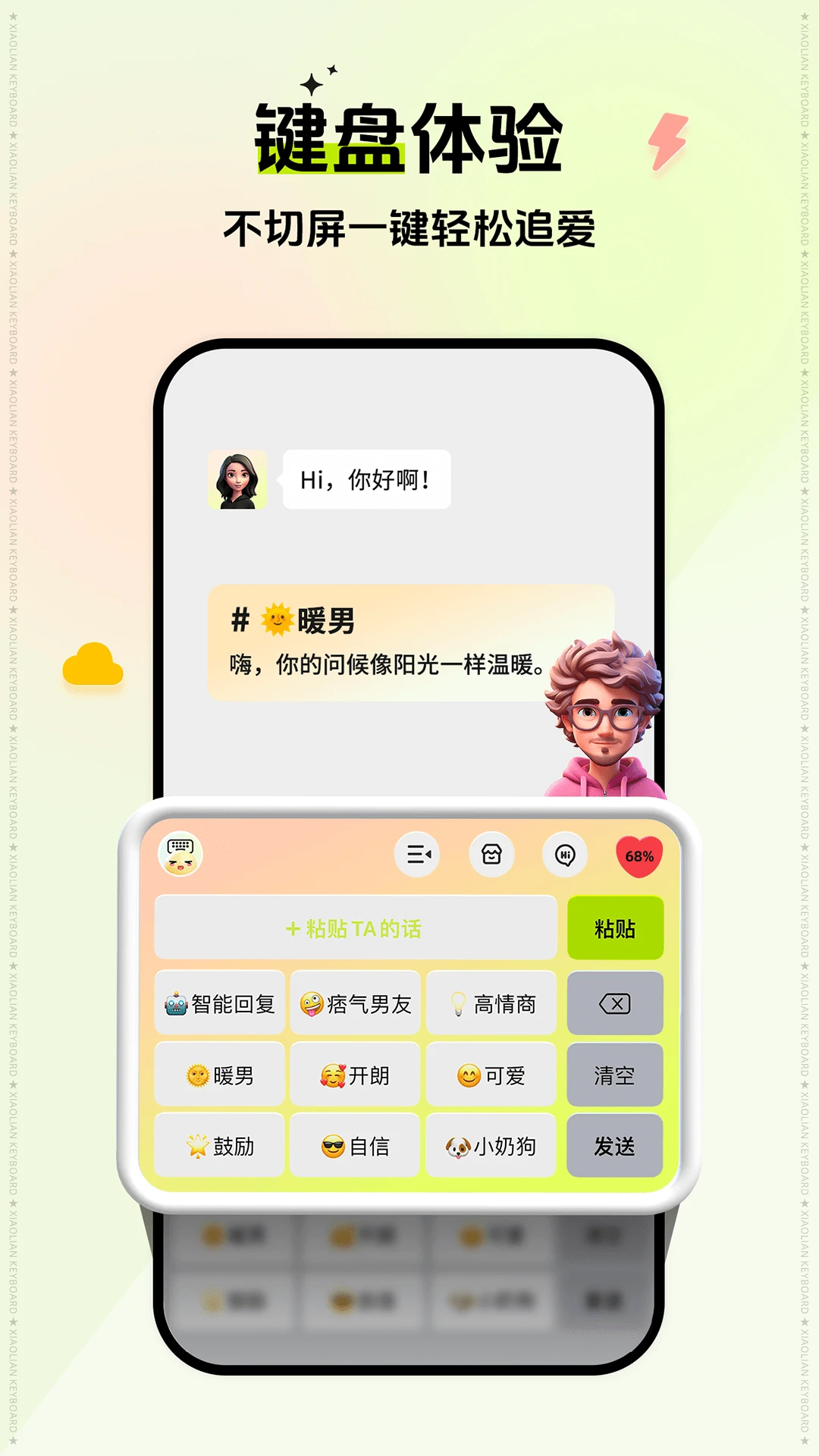 小恋键盘官方版