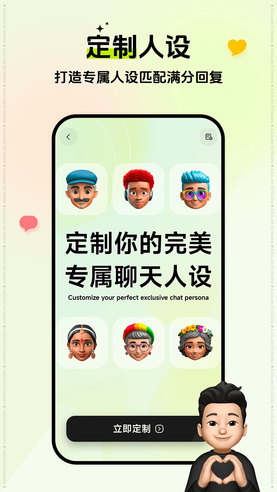 小恋键盘官方版