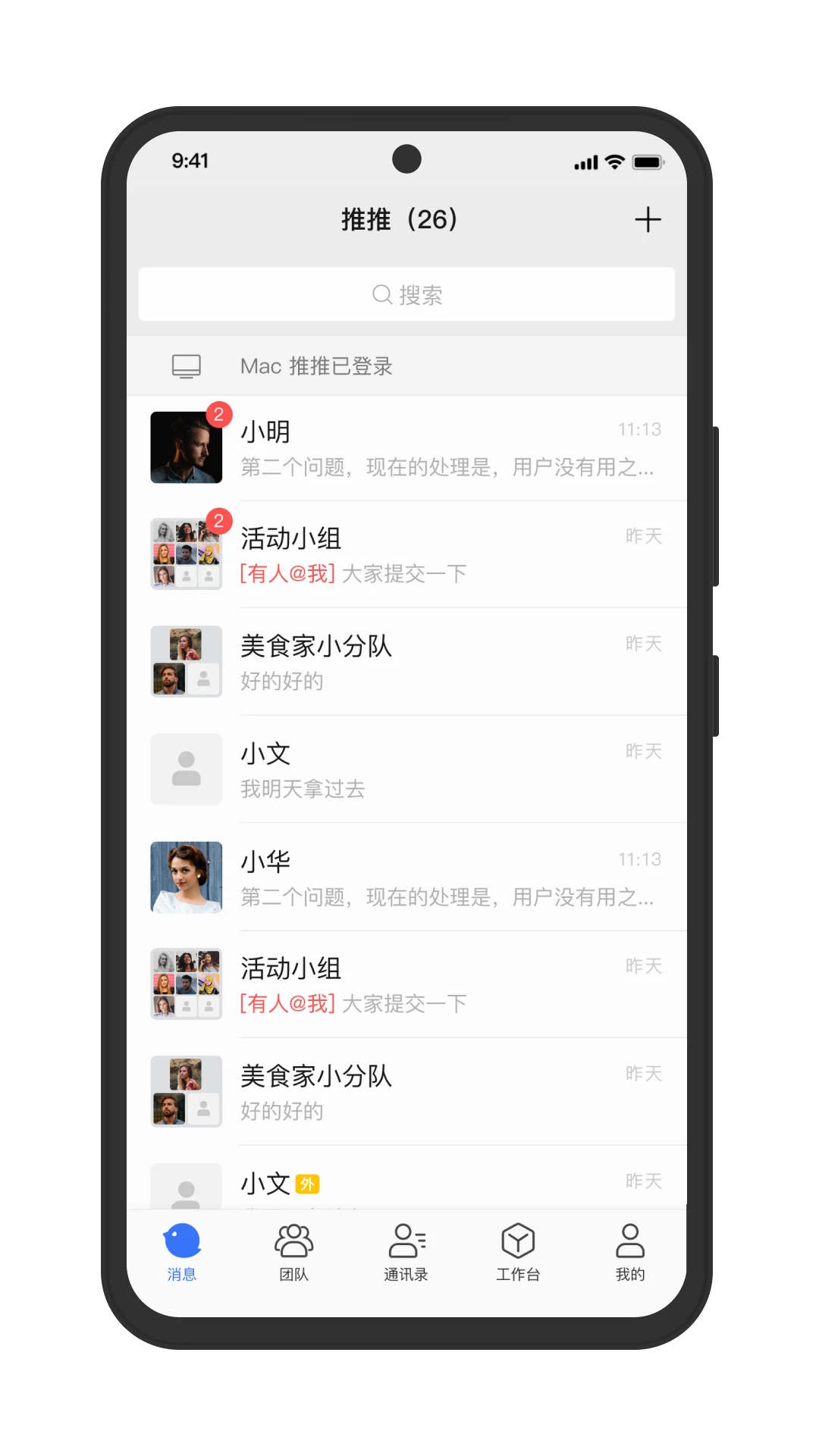 推推