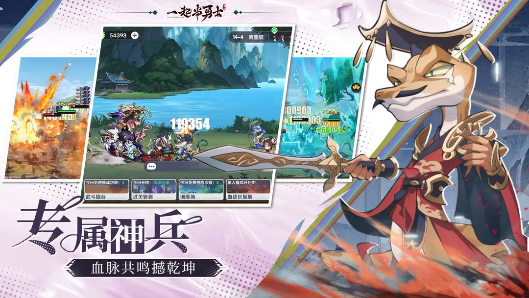 一起当勇士taptap版