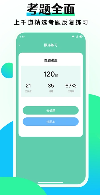 驾考学车点通