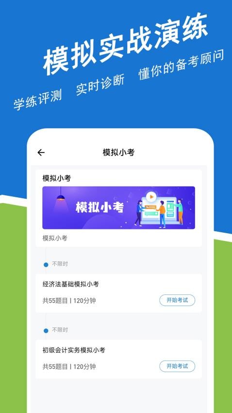 初级会计练题狗3.0.0.2