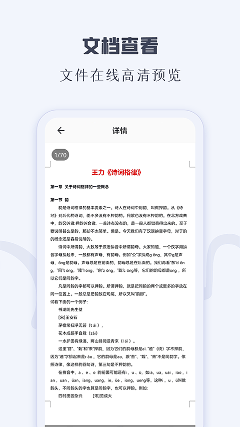 CAJ阅读器安卓版