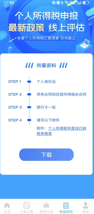 税务查询无忧