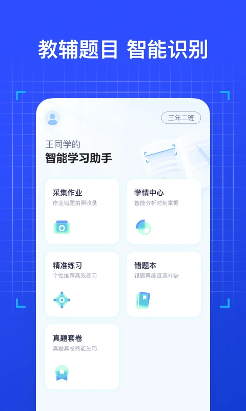 有道慧学安卓版
