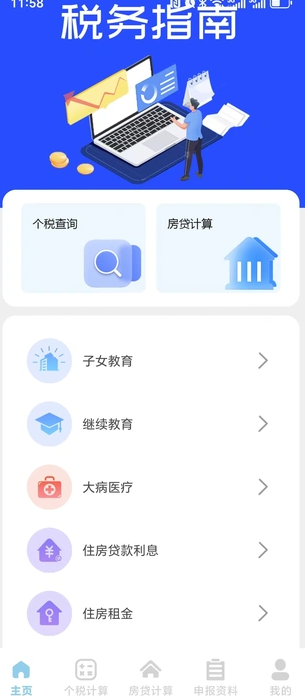 税务查询无忧