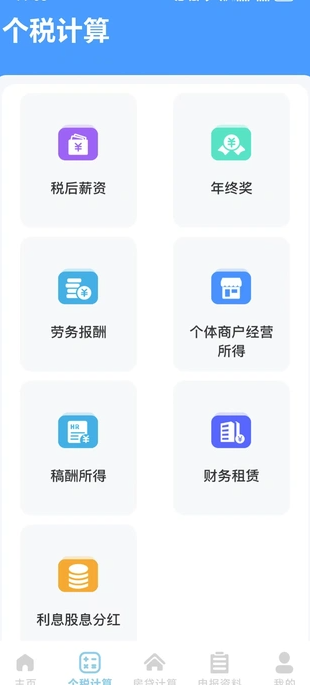 税务查询无忧