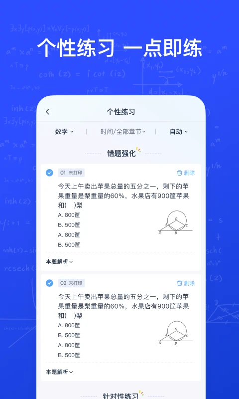 有道慧学安卓版
