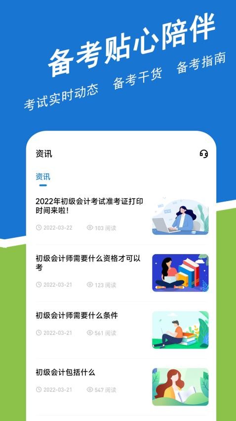 初级会计练题狗3.0.0.2