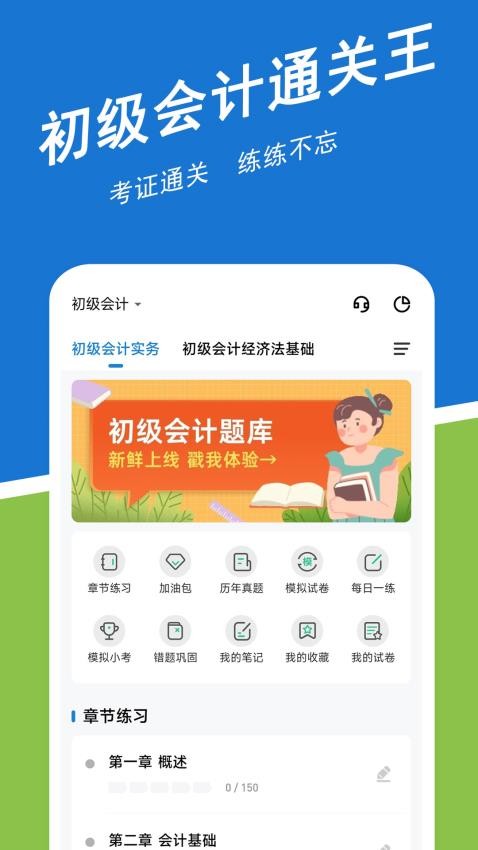 初级会计练题狗3.0.0.2