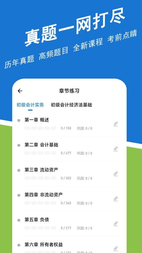 初级会计练题狗3.0.0.2