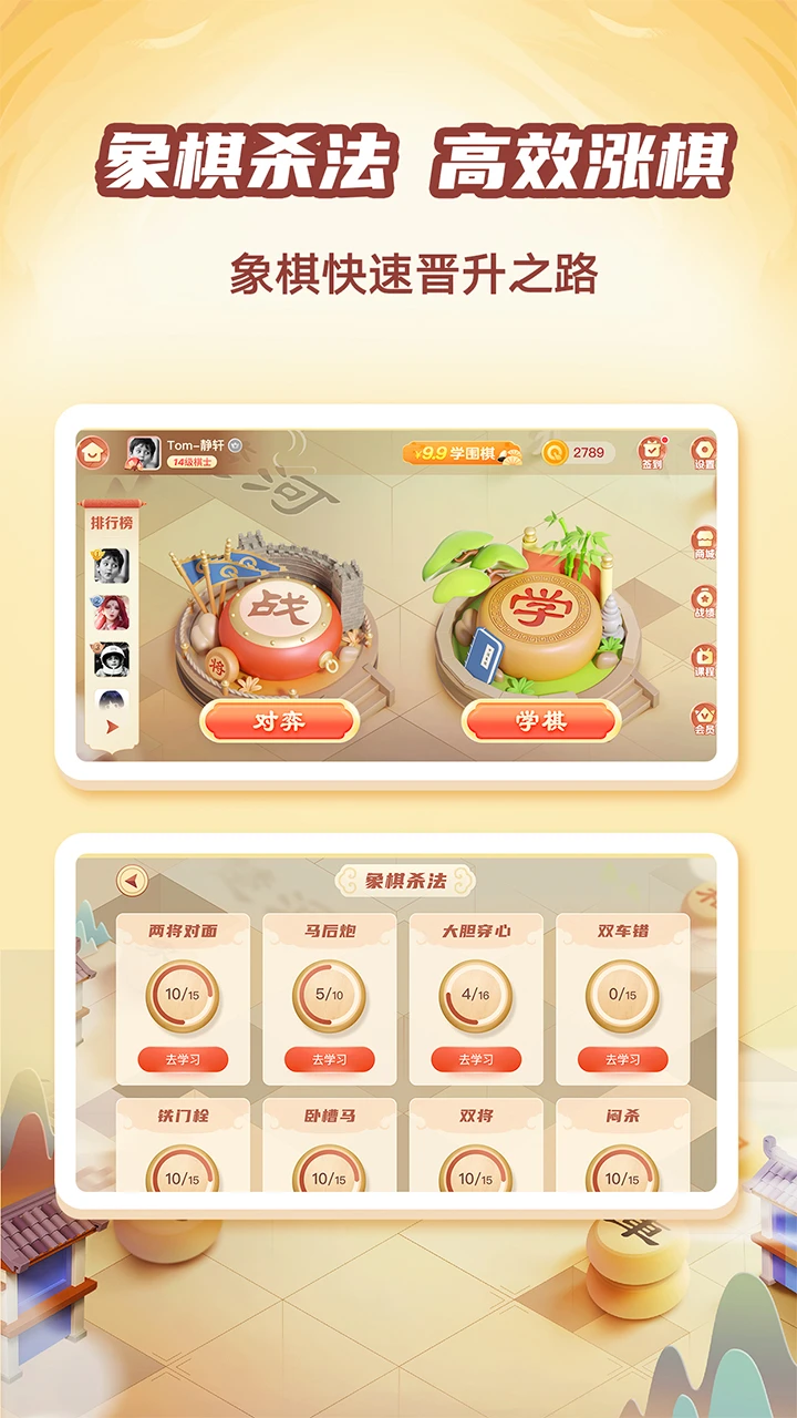 有道纵横棋院2025版