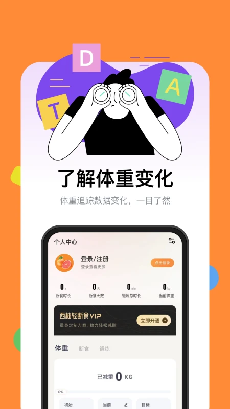 西柚轻断食最新版