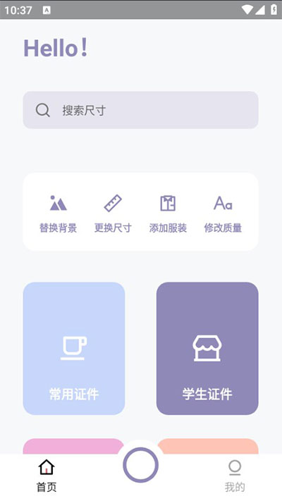 艾跳跳免费版