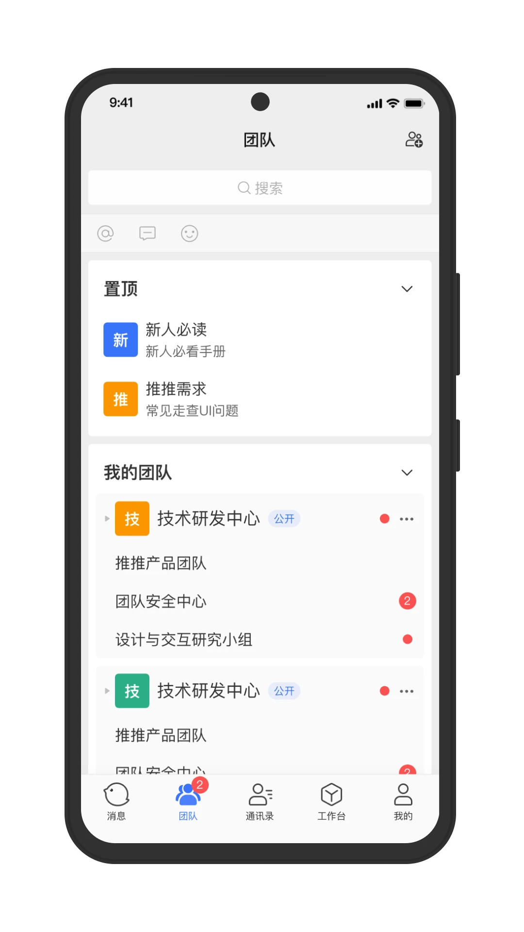 推推