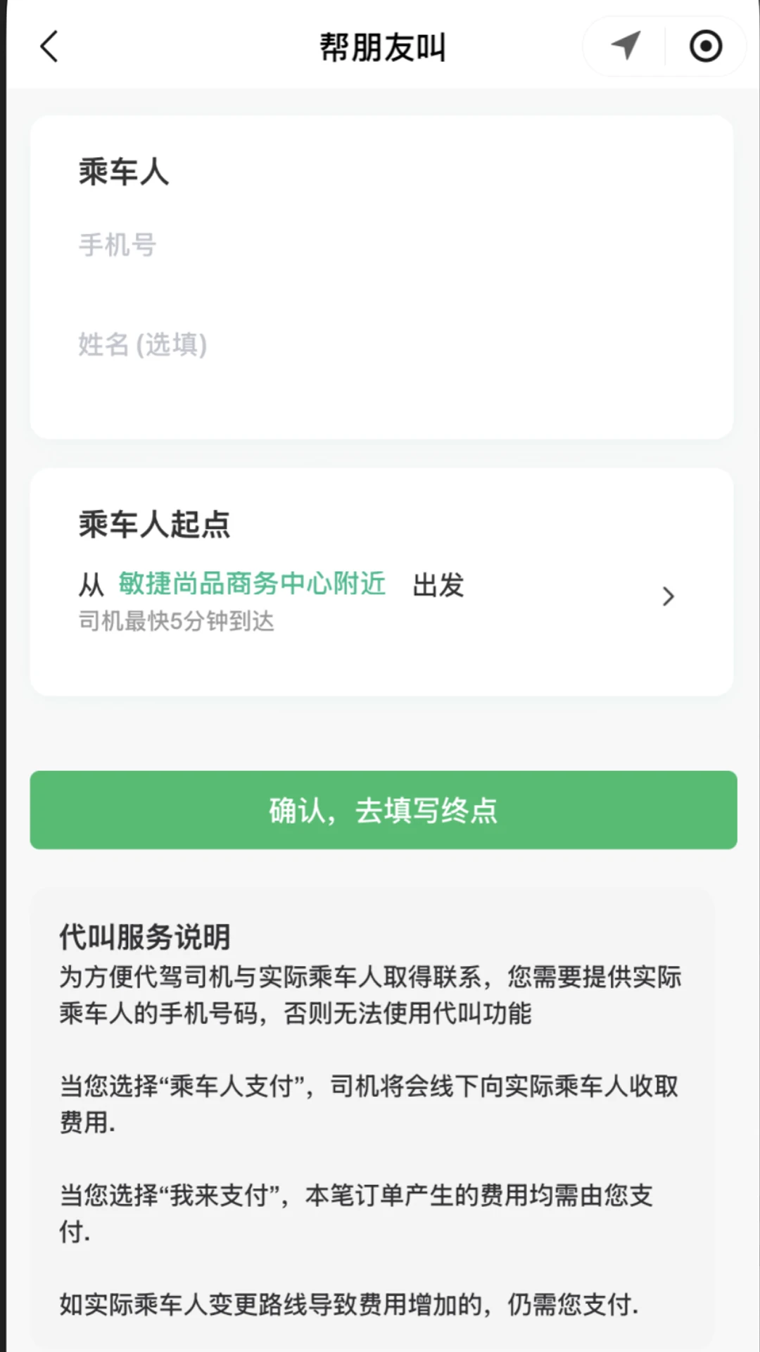 廖师傅代驾