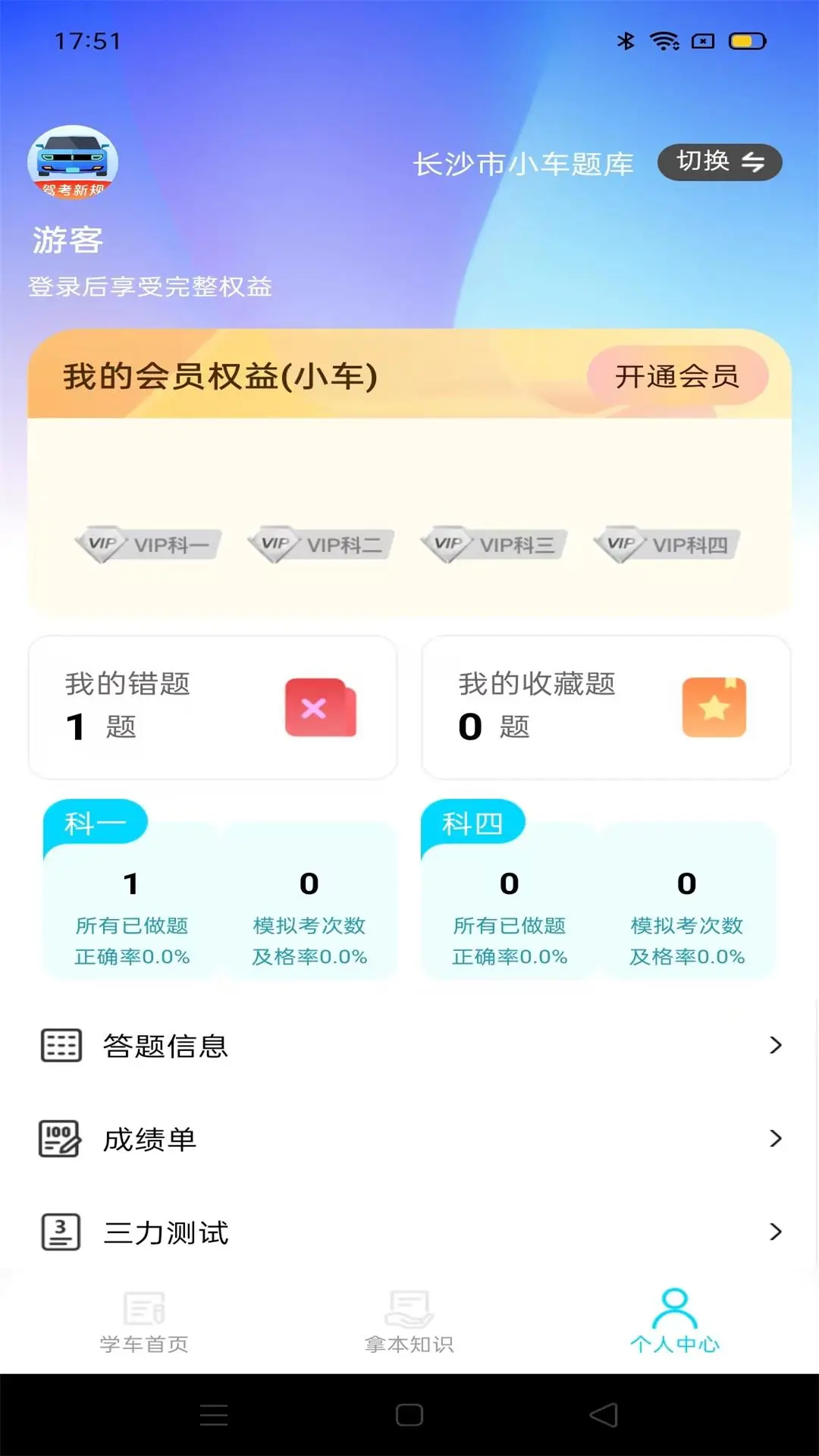 驾考备忘录最新版