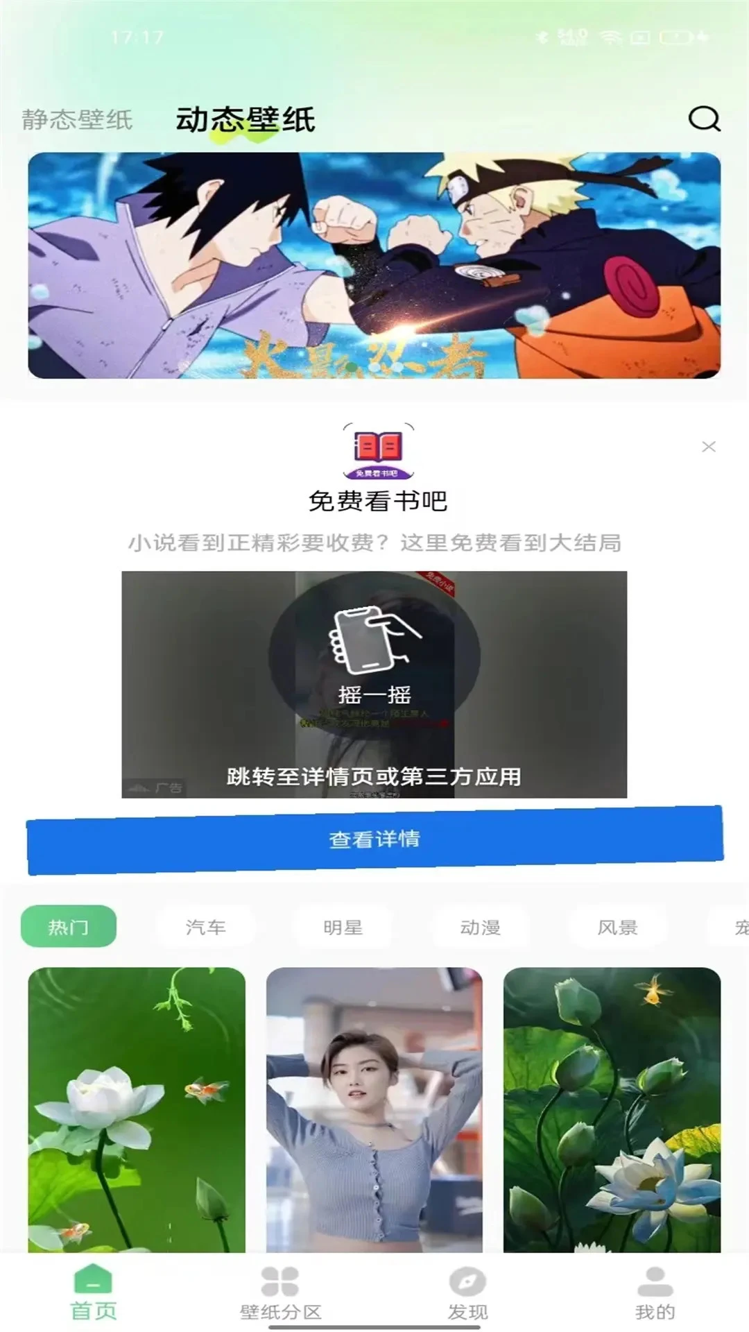 百变壁纸秀安卓版