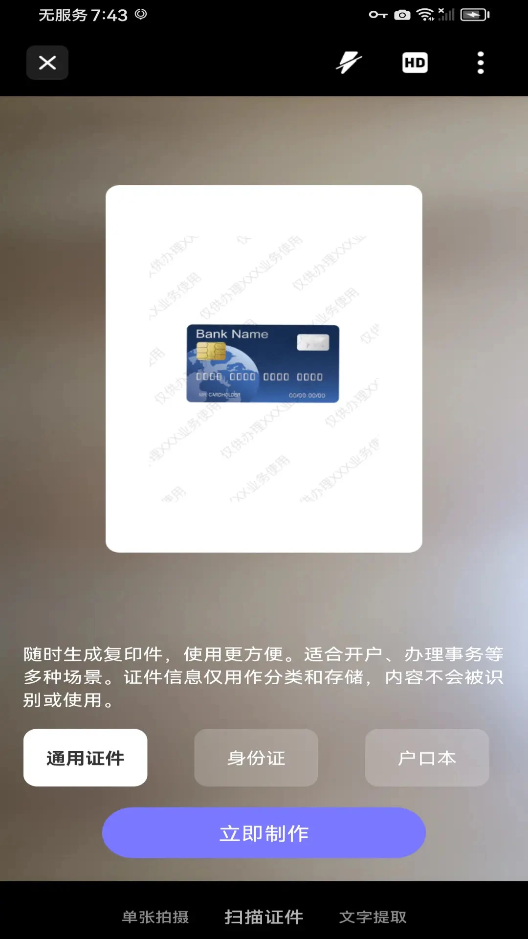 一键扫描王