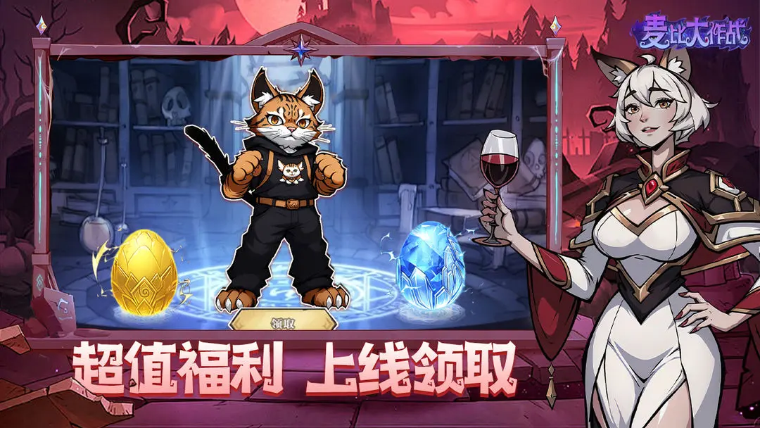 麦比大作战taptap版