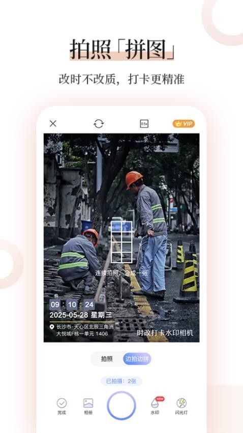 时改打卡水印相机