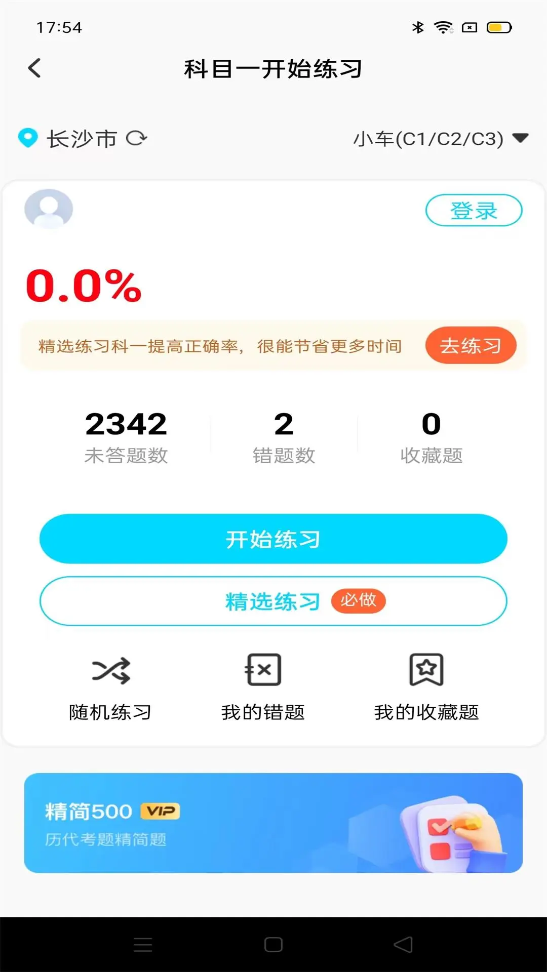 驾考备忘录最新版