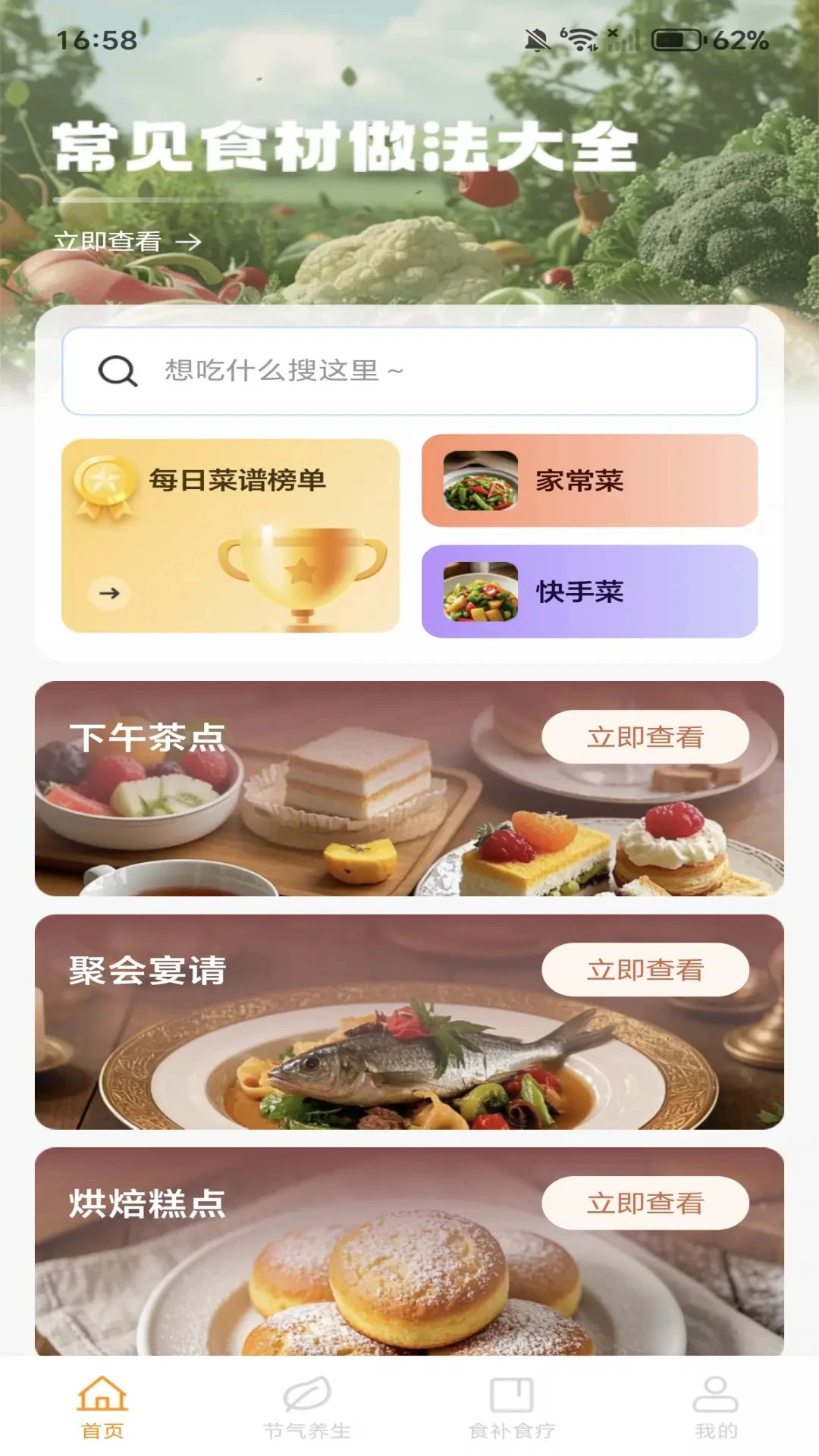 天天学做菜2025版