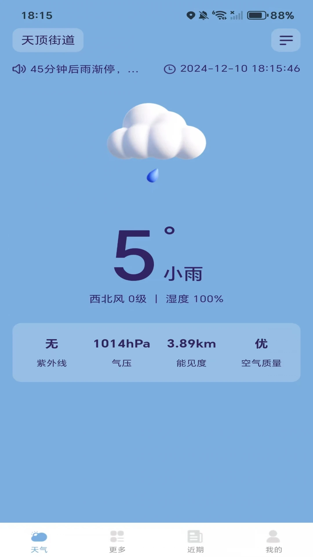 日历天气通