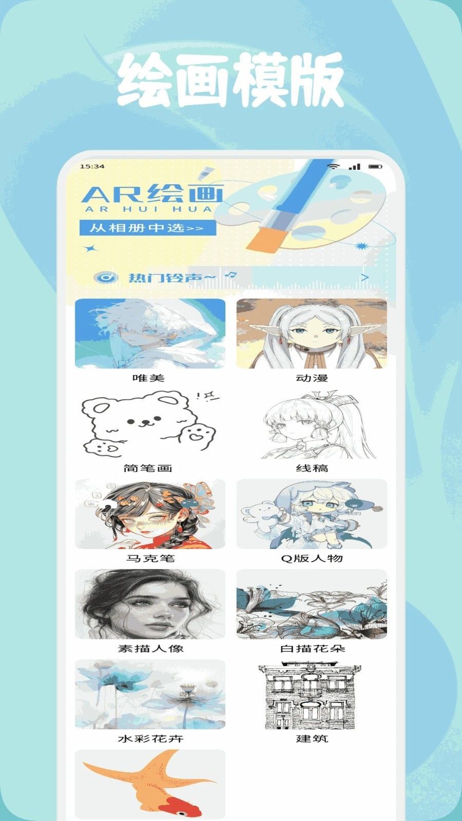 创漫客绘画