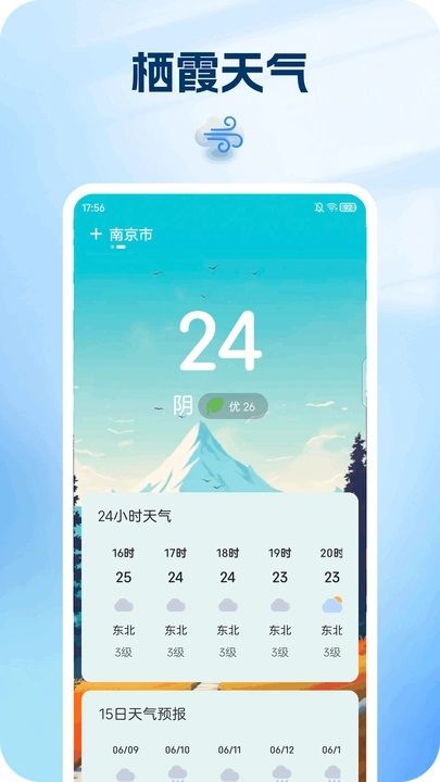 栖霞天气