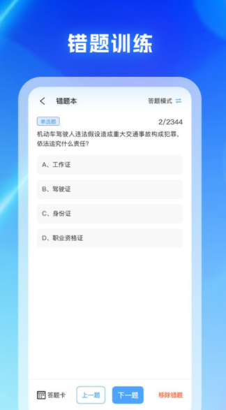 驾考科目通