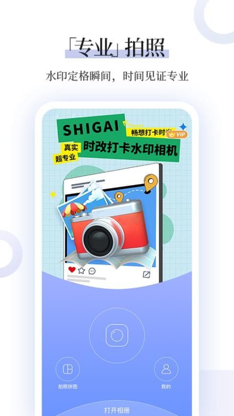 时改打卡水印相机