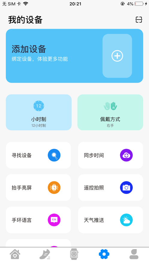 M2Wear智能手表手机版