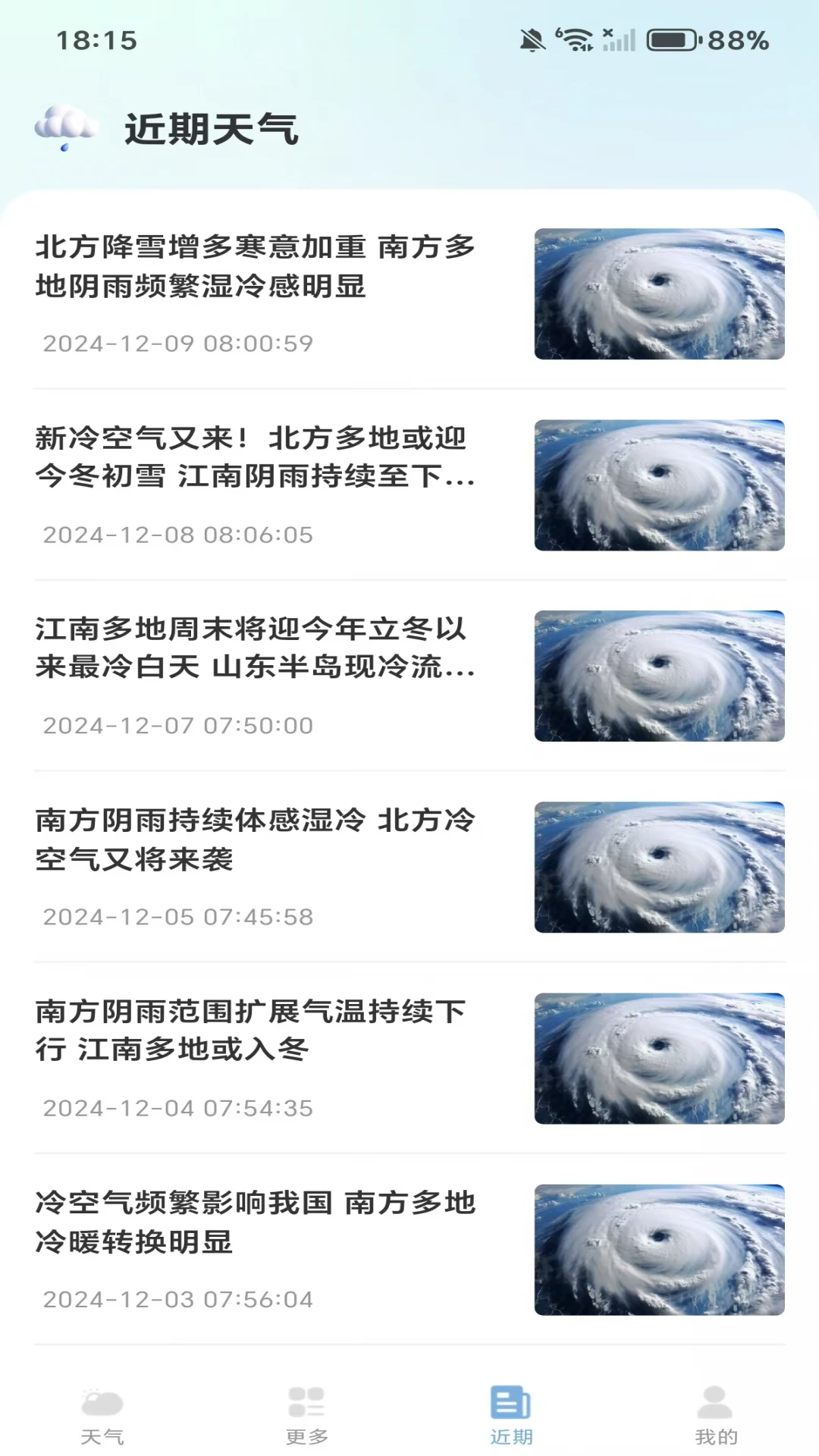 日历天气通