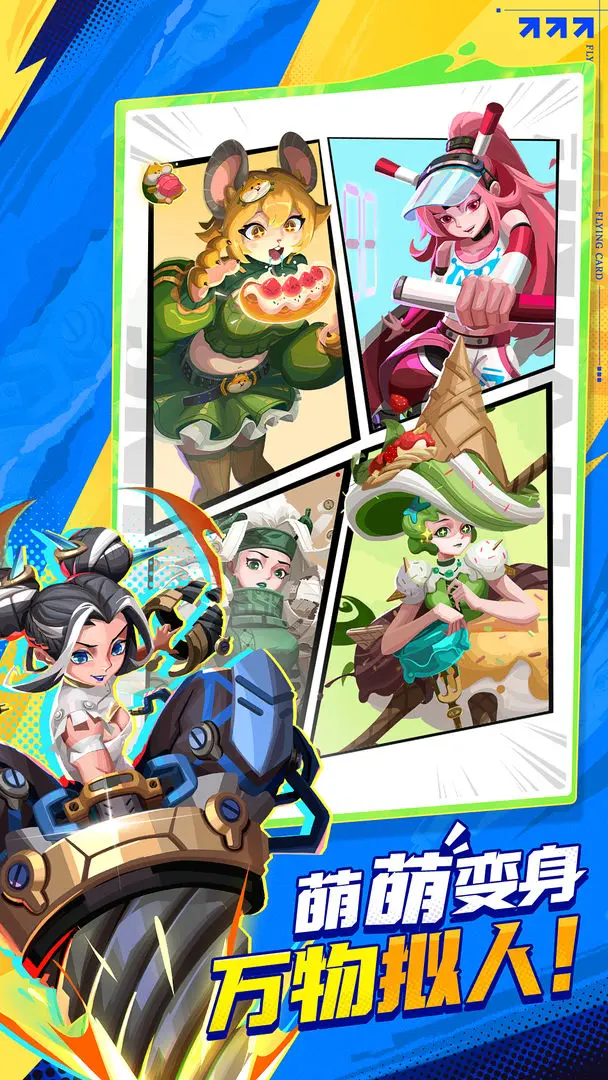 代号飞牌最新版