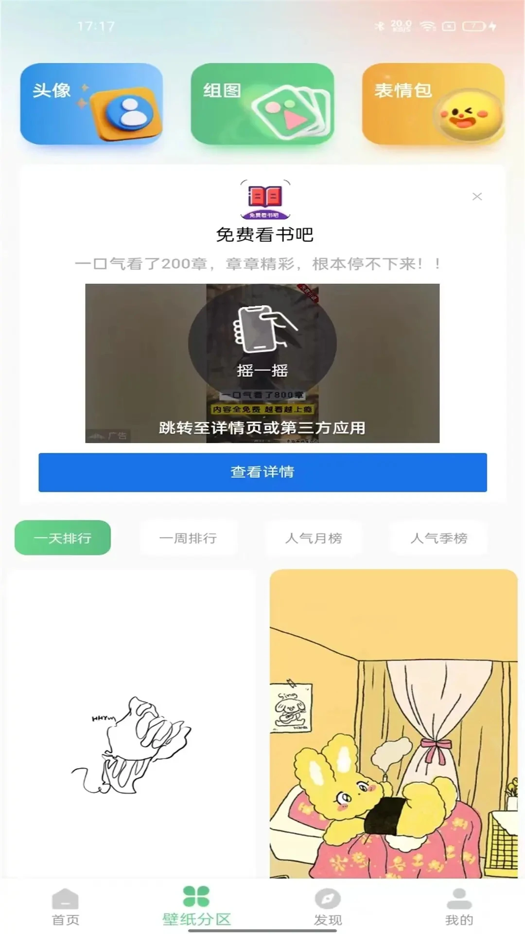 百变壁纸秀安卓版