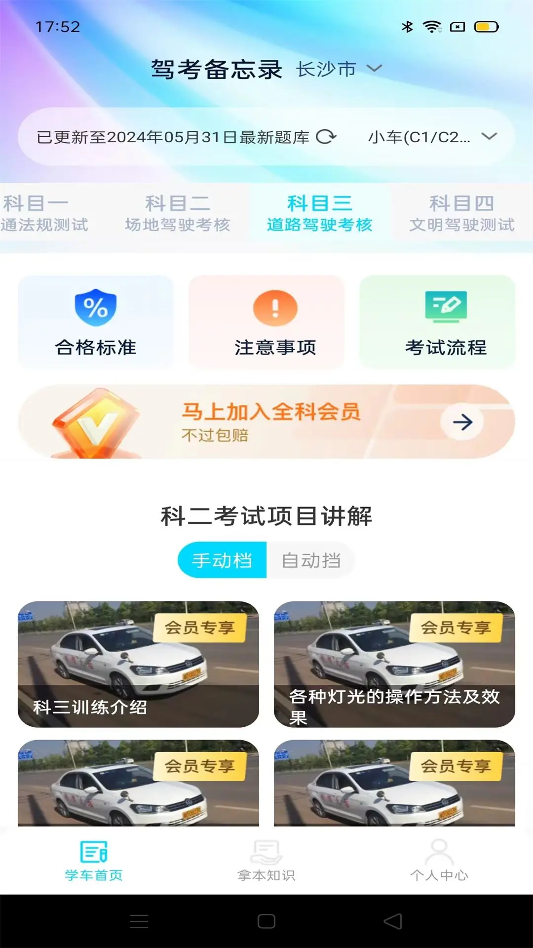 驾考备忘录最新版