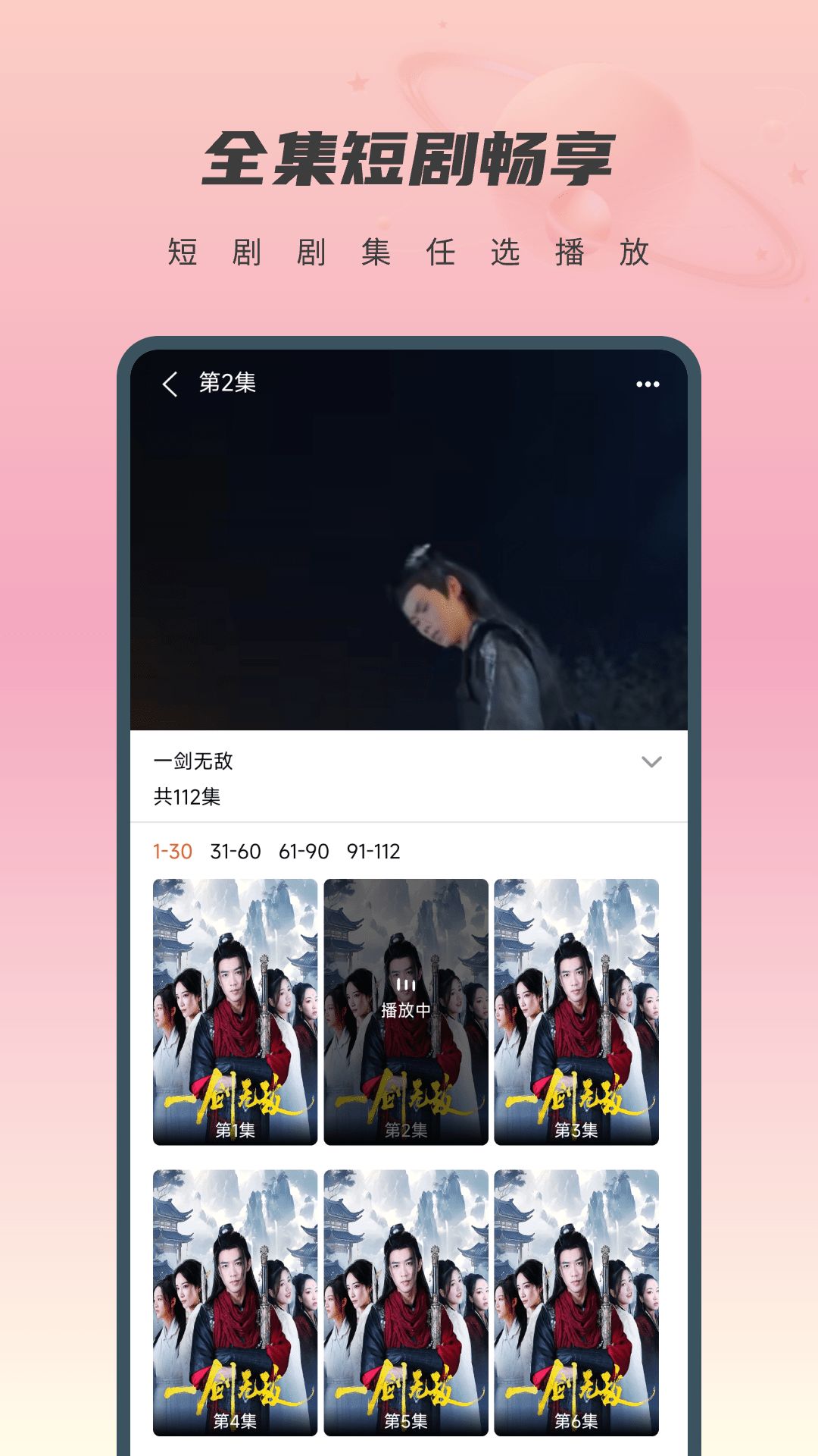 免费短剧桃花
