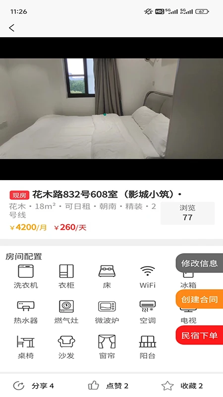 如元物业