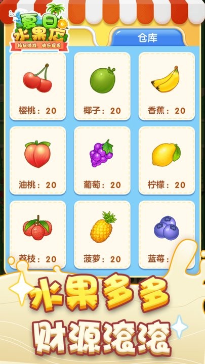 夏日水果店红包版2025
