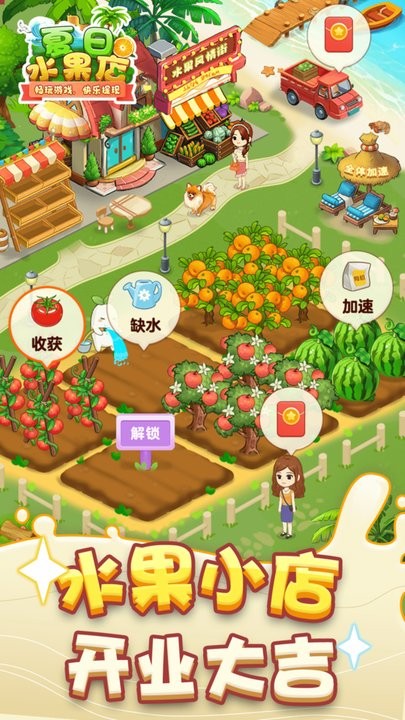 夏日水果店红包版2025