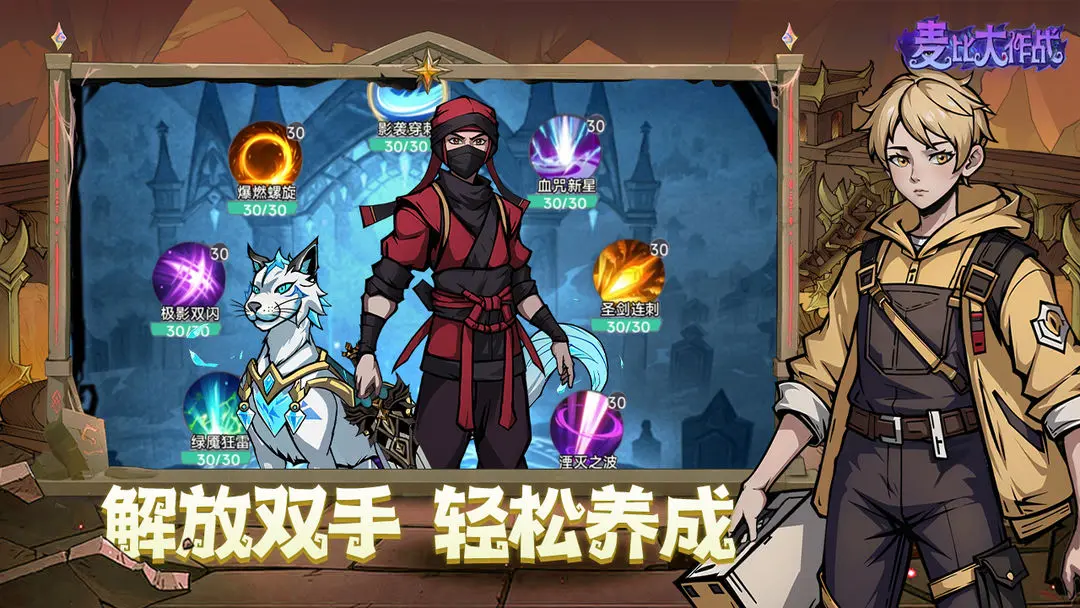 麦比大作战taptap版