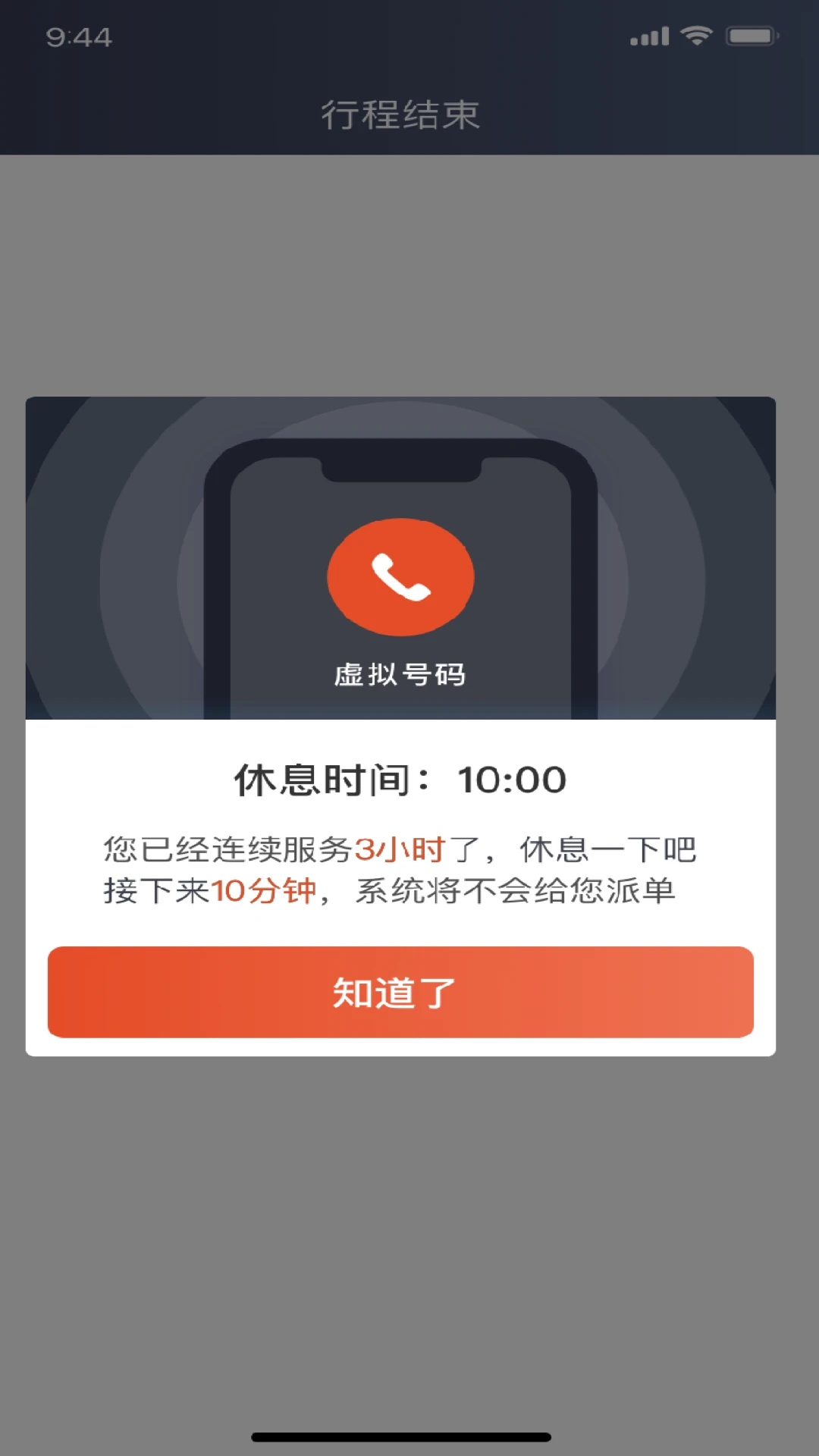 果橙打车司机端2025