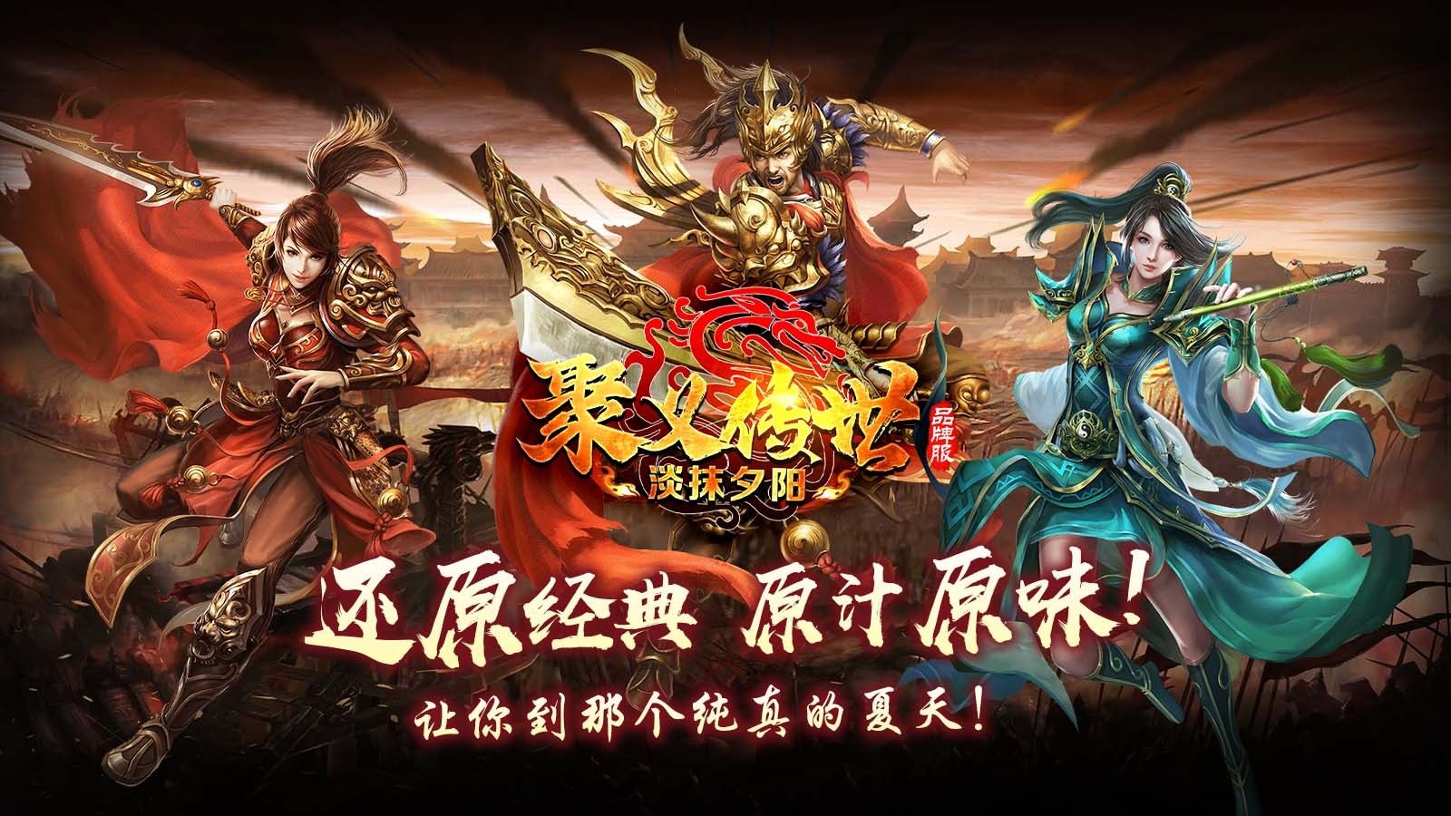 聚义传世