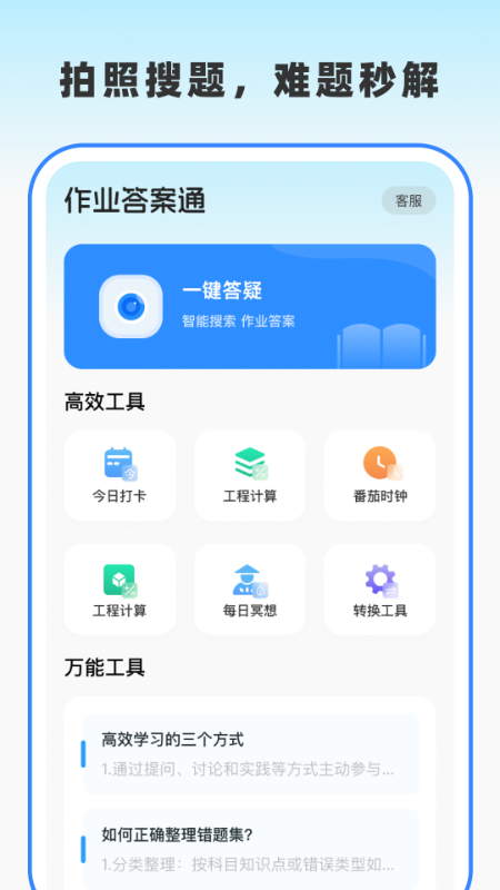 作业答案通